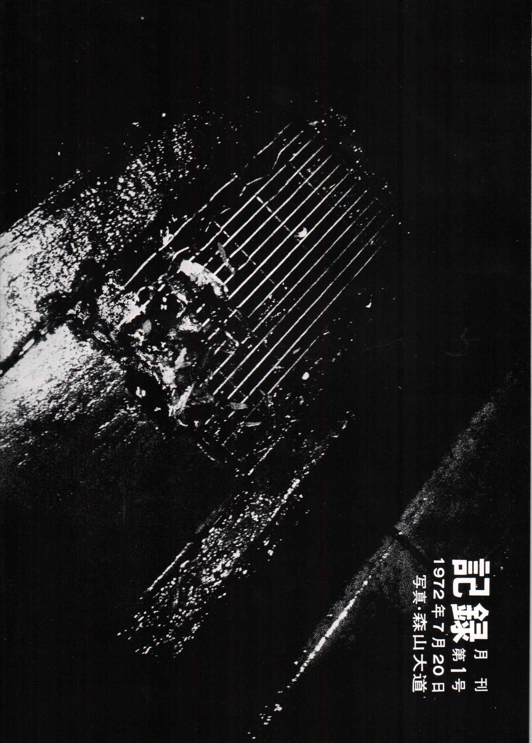 Christophe-Guye-Galerie-Daido-Moriyama-Records-1