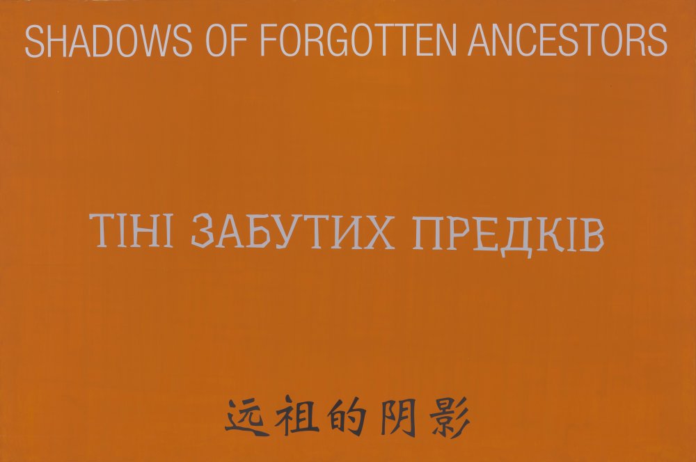 David Diao, Shadows of Forgotten Ancestors 1, 2017