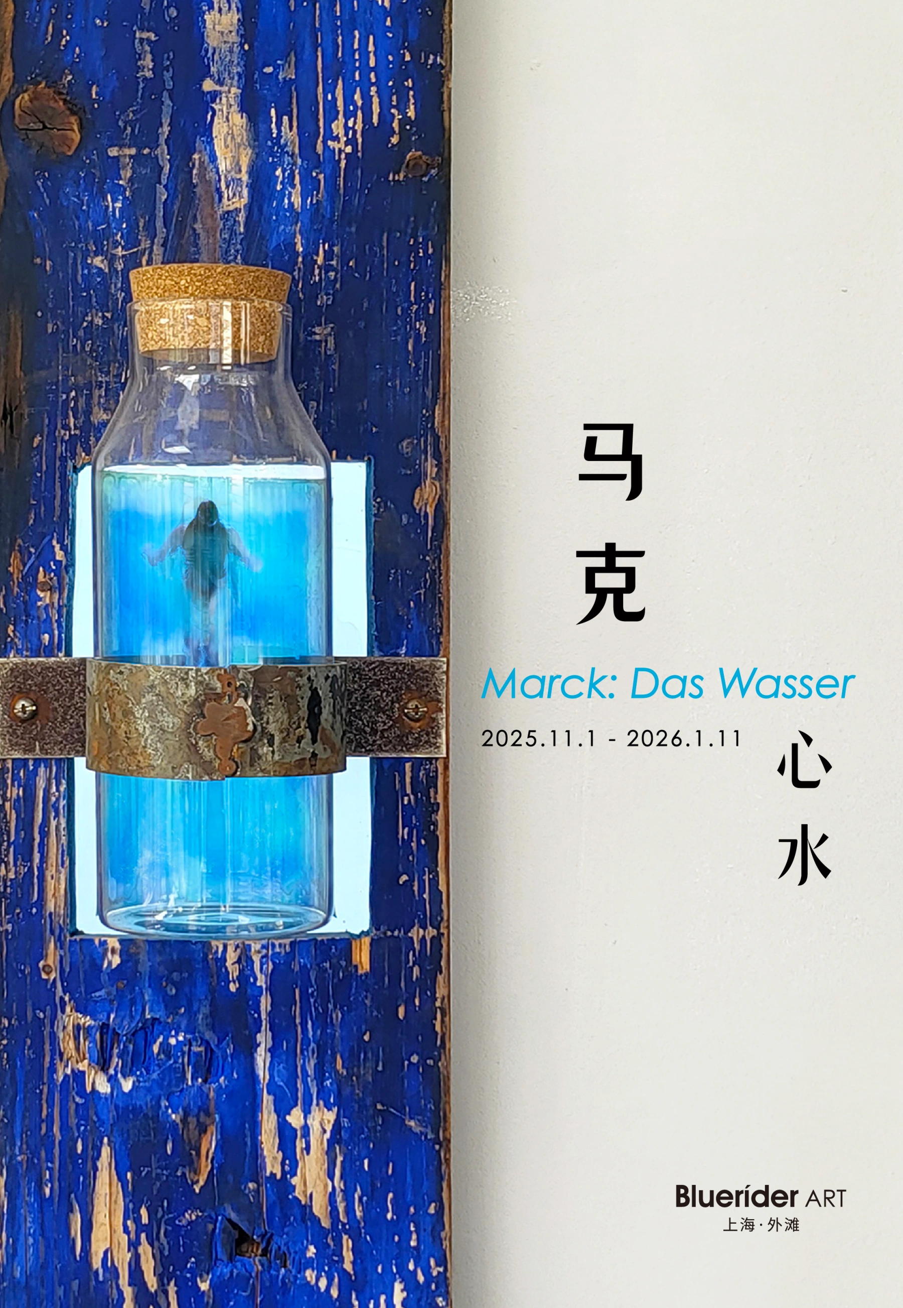 Image for Marck: Das Wasser, at Bluerider ART Shanghai