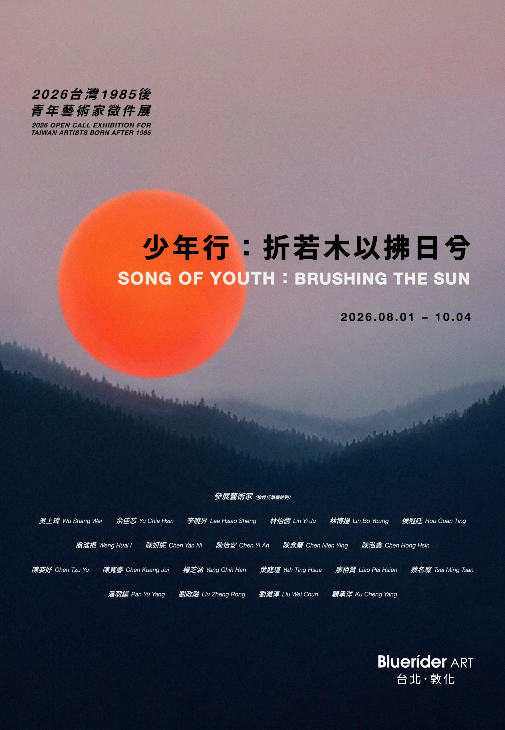 Image for Song of Youth: Brushing the Sun, at Bluerider ART Taipei·DunHua