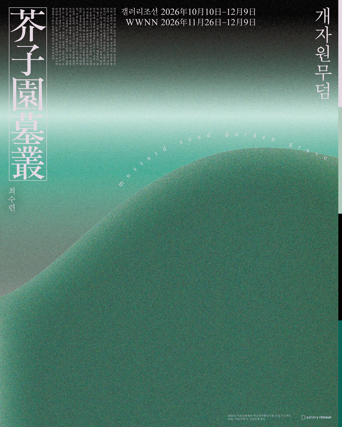 Image for Choe Sooryeon: mustard seed garden grave, at Gallery Chosun